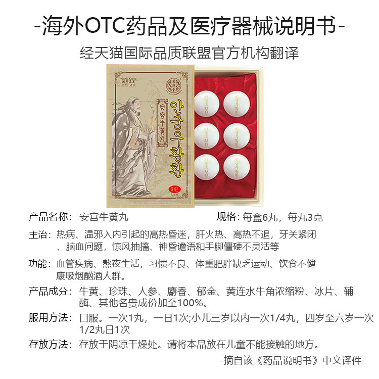  养吾堂海外国际补益安神