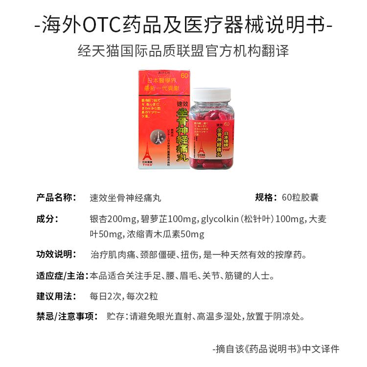 香港进口tyko塔牌坐骨神经痛丸胶囊 养吾堂海外国际风湿骨伤药品