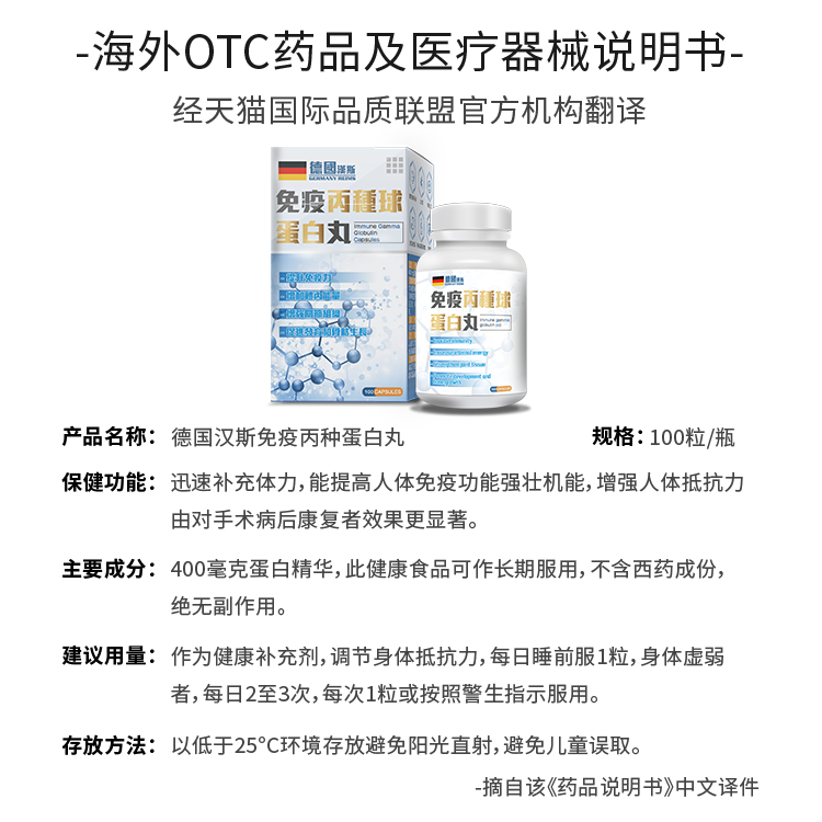 德国汉斯免疫丙种球蛋白丸中老年人儿童增强免疫力男女增加免疫力-图3