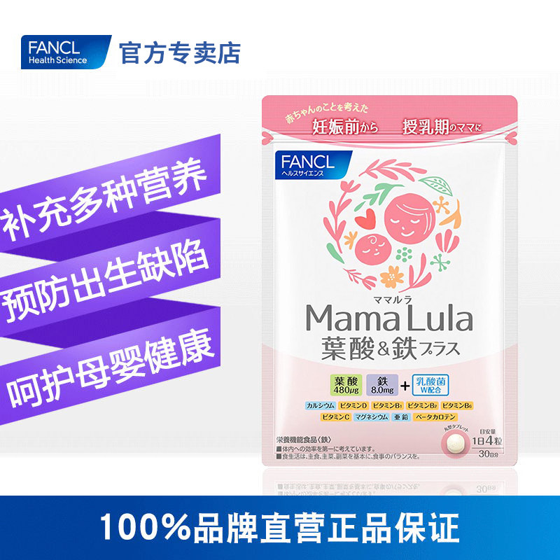 fancl营养片备孕复合多种日本叶酸 FANCLHealthScience国药海外叶酸