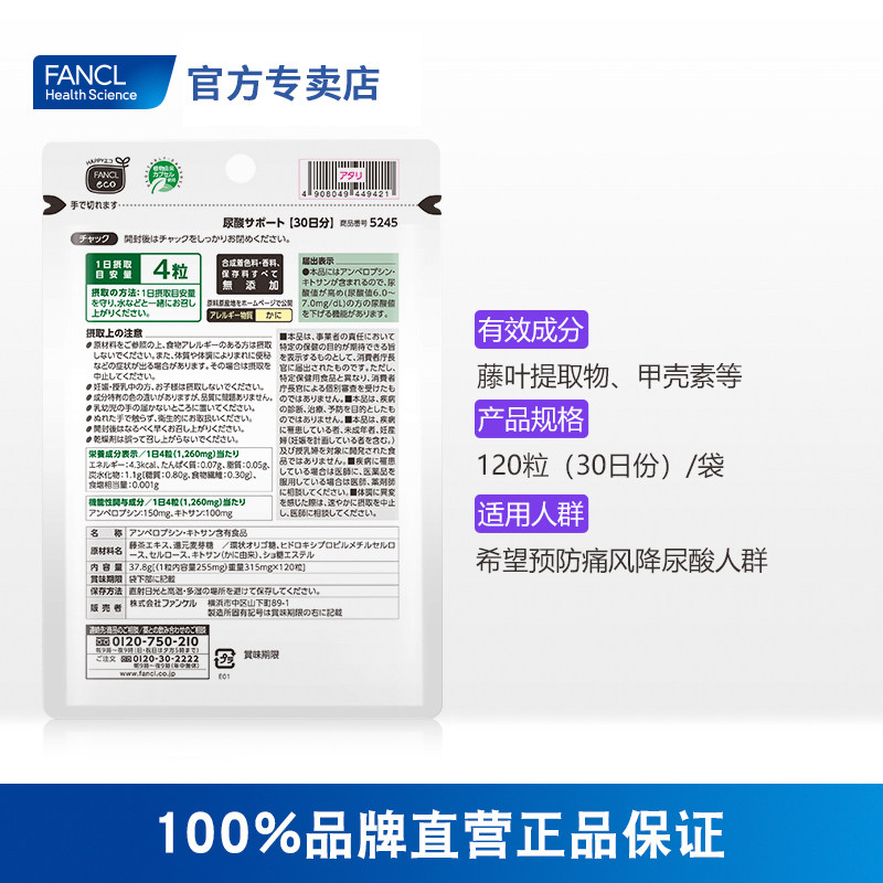 fancl支援120粒日本预防芳珂尿酸 FANCLHealthScience国药海外益生菌