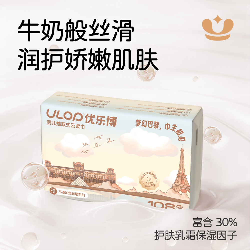 ULOP优乐博云柔巾新生婴幼儿童专用宝宝乳霜纸巾家庭实惠便携包装