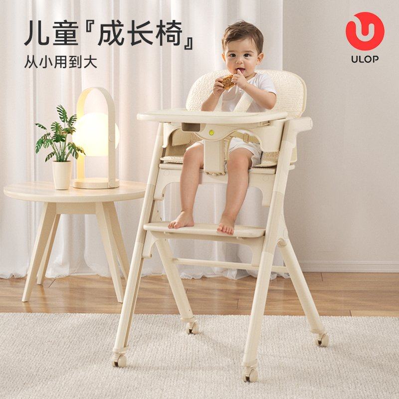 ULOP优乐博儿童餐椅多功能宝宝成长椅新生儿座餐桌椅家用学习椅,淘宝优惠券,粉丝福利购,淘宝优惠卷