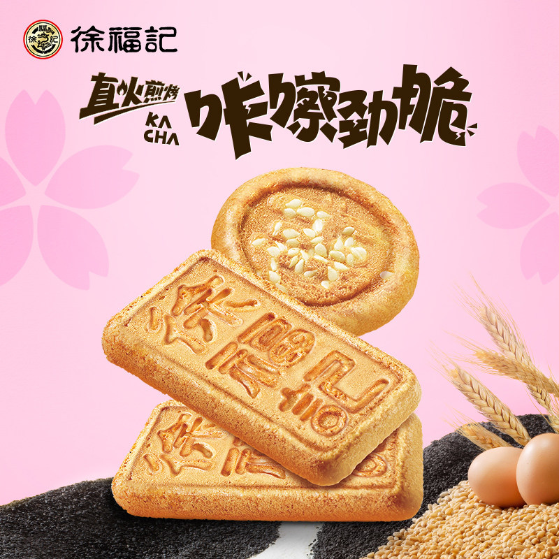 徐福记岩板烧鸡蛋煎饼干芝麻薄脆圆饼儿童休闲健康零食代餐30包装,淘宝优惠券,粉丝福利购,淘宝优惠卷