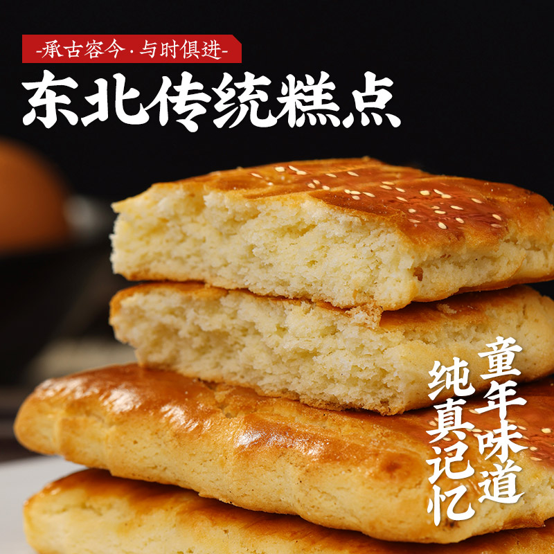 老式大饼干东北小吃整箱80后传统早餐饼干糕点解馋充饥散装小零食