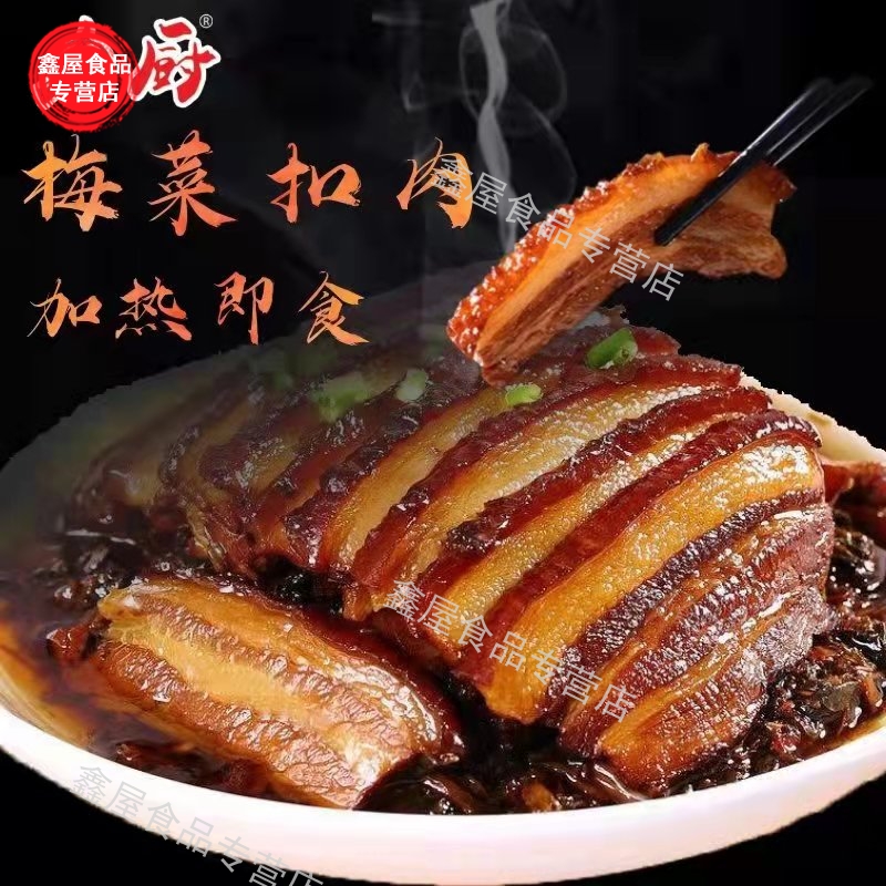 正宗梅菜扣肉半成品菜梅干菜美食粉蒸肉熟食加热即食碗装红烧肉