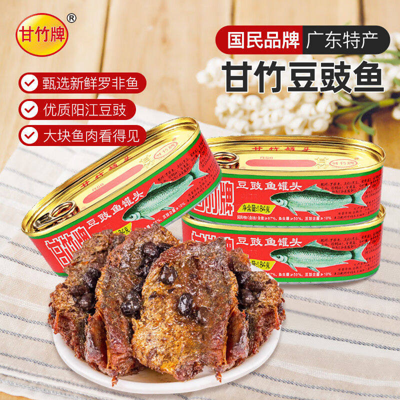 甘竹香辣豆豉鱼罐头184g开盖即食下饭菜神器营养早餐广东特产小吃,淘宝优惠券,粉丝福利购,淘宝优惠卷
