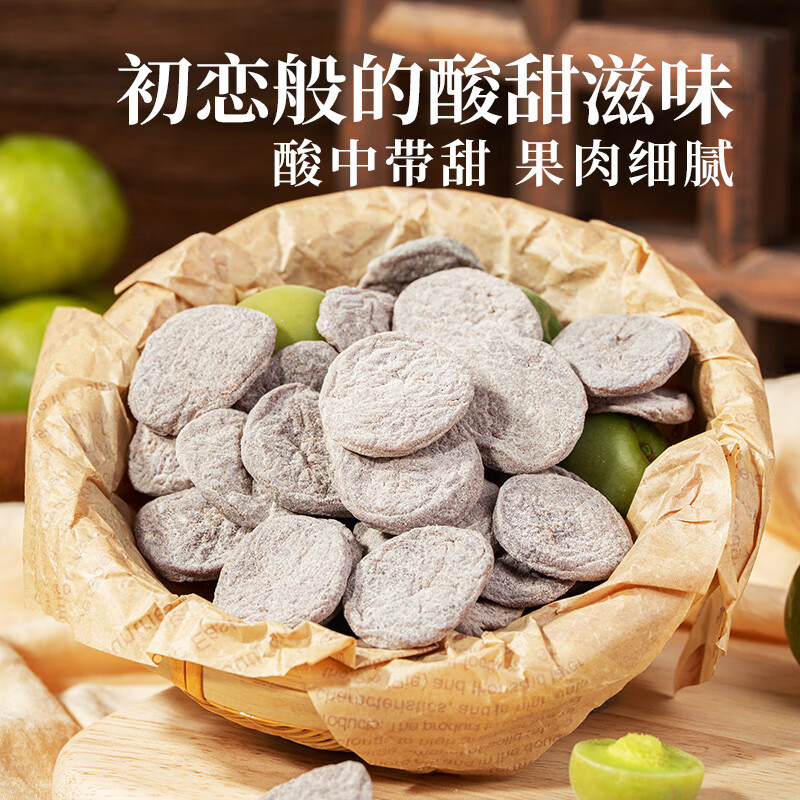 陈皮梅饼果干果脯日式梅饼梅子蜜饯青梅干特产地方特色小吃小零食,淘宝优惠券,粉丝福利购,淘宝优惠卷