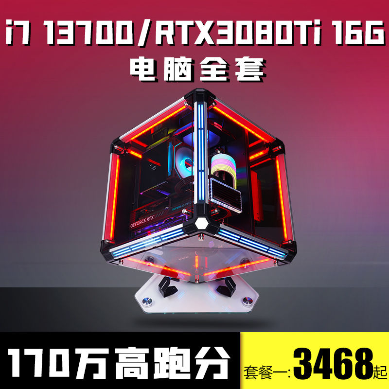 i7 13700/RTX3080Ti高配主机i5办公游戏RTX4060组装机i9台式电脑 - 图1