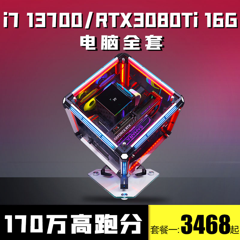 i7 13700/RTX3080Ti高配主机i5办公游戏RTX4060组装机i9台式电脑 - 图0