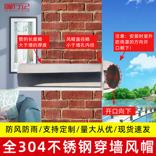 304不锈钢风帽 外墙出风口油烟机排烟管通风防风罩室外穿墙排气罩 - 图1