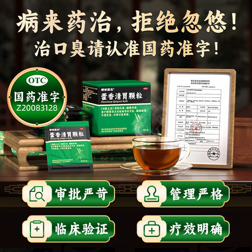 去口臭除口干口苦降肝火旺盛清肝胆利湿热茶脾虚祛湿气重养肝保护 - 图0
