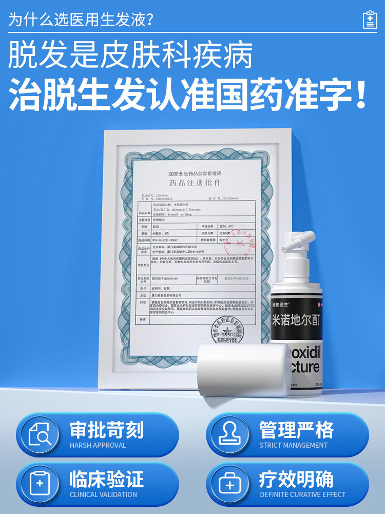  硬核医生医药白发脱发