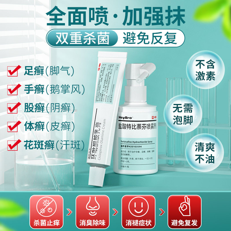治脚气脱皮止痒杀菌喷雾剂药膏 硬核医生医药癣症