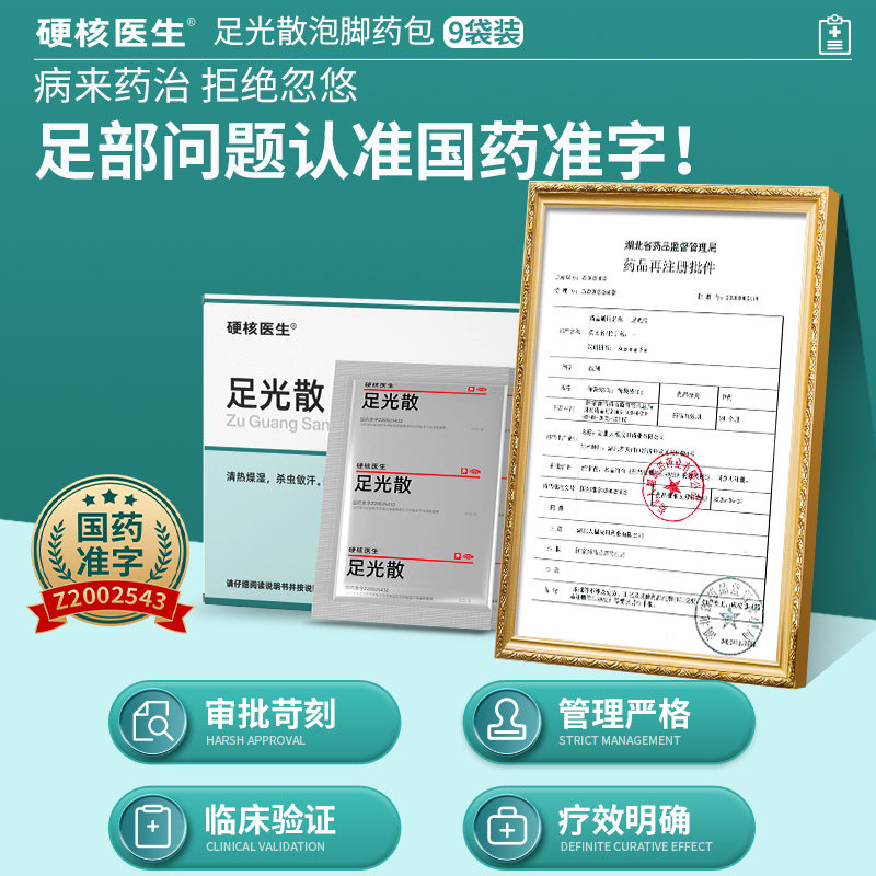 泡脚药包治出脚汗脚臭脚气喷雾出汗 硬核医生医药癣症