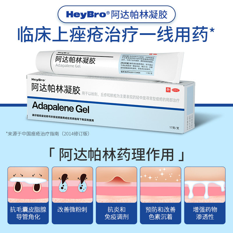 甲硝唑凝胶消炎红肿 heybro医药抗菌消炎