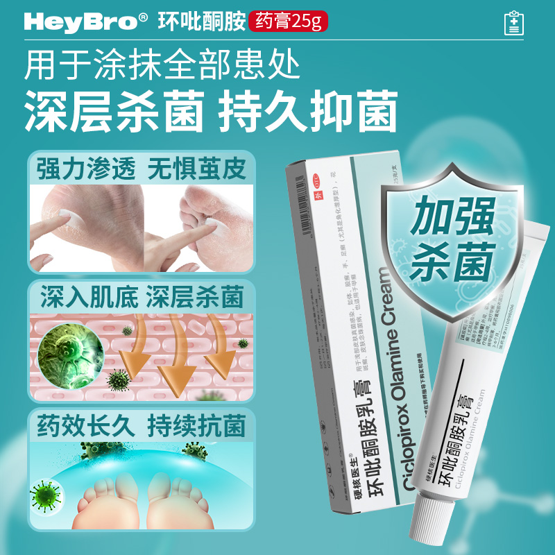 治脚气脱皮止痒杀菌喷雾剂药膏 硬核医生医药癣症