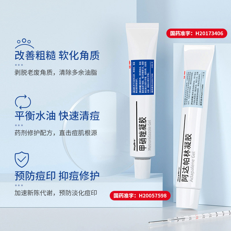 治脸部痤疮祛痘痘印红肿 heybro医药皮脂汗腺
