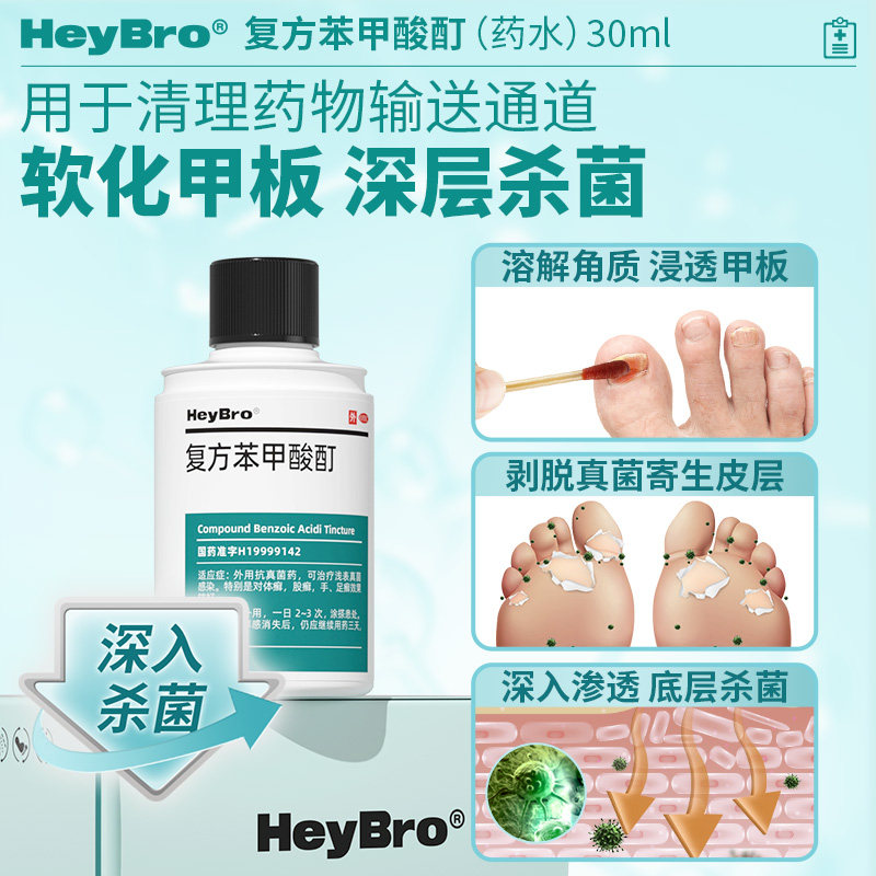 旗舰店正品治疗灰指甲去除脚气药水 硬核医生医药癣症
