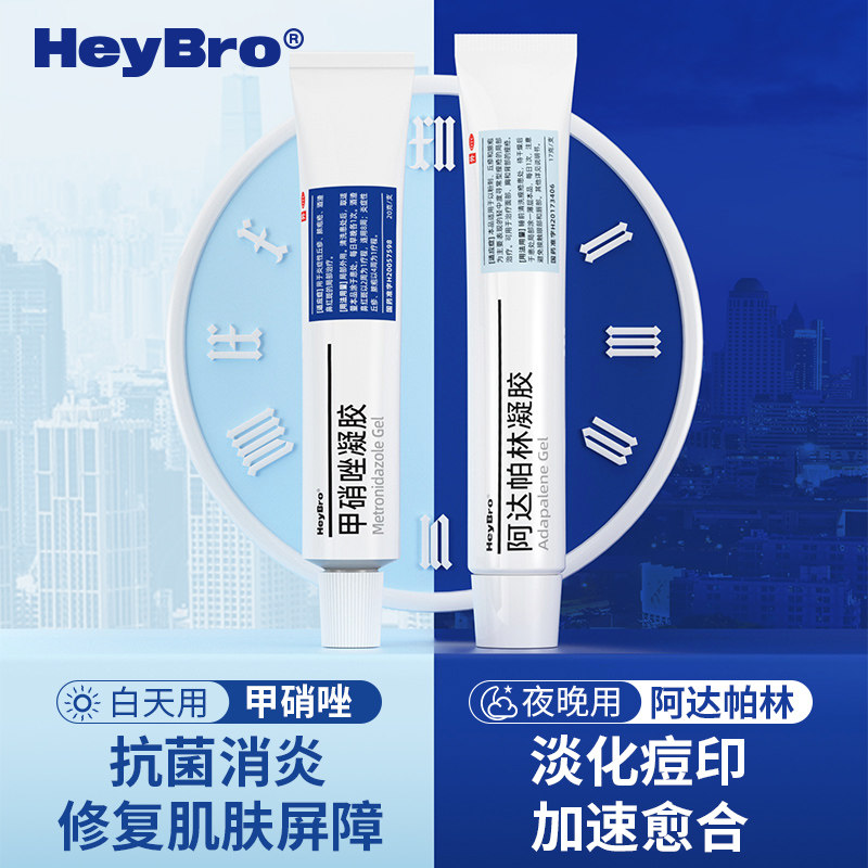 甲硝唑凝胶消炎红肿 heybro医药抗菌消炎