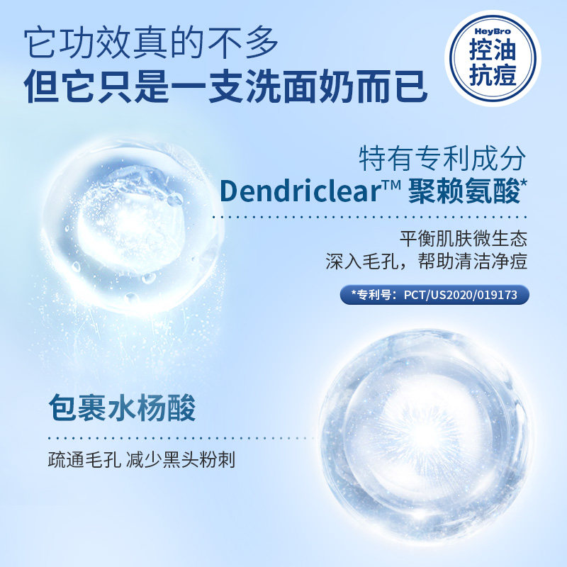 heybro女男氨基酸深层清洁收缩毛孔 heybro医药洁面