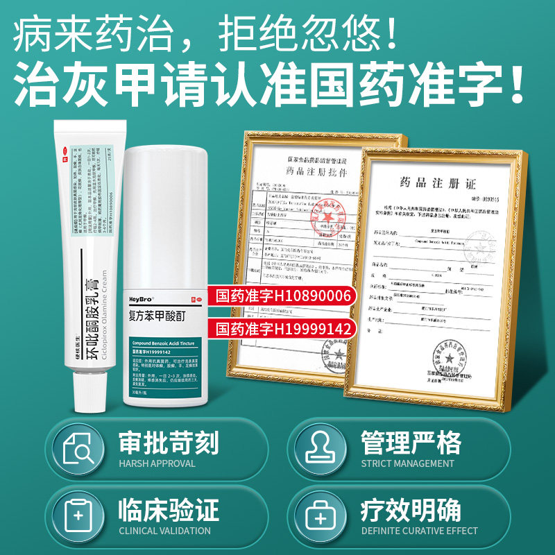 治疗灰指甲抗真菌感染旗舰店正品 硬核医生医药癣症