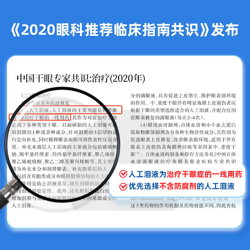 滴眼液缓解视疲劳玻璃酸钠眼睛干涩液视力模糊止痒滴眼液药水医用
