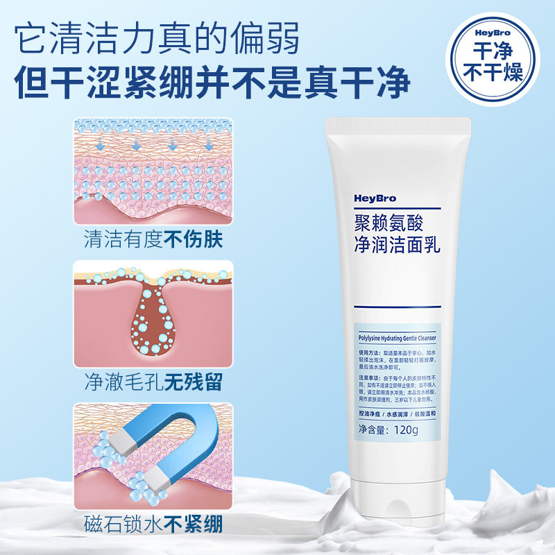 heybro女男氨基酸深层清洁收缩毛孔 heybro医药洁面