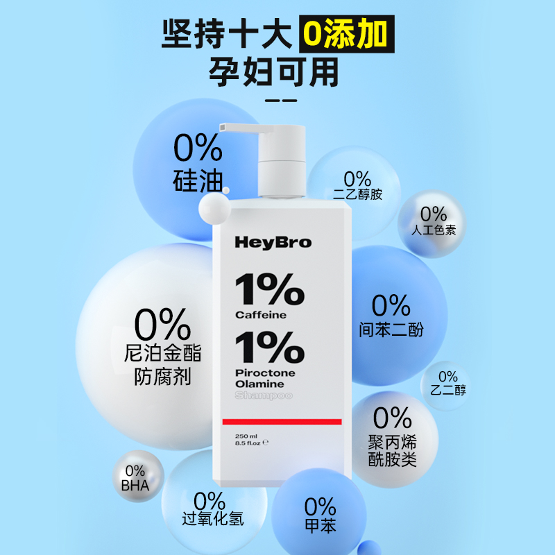 HeyBro咖啡因洗发水去屑控油止痒防掉发改善脱发香味洗发露_硬核医生医药旗舰店_美发护发/假发-第3张图片-提都小院