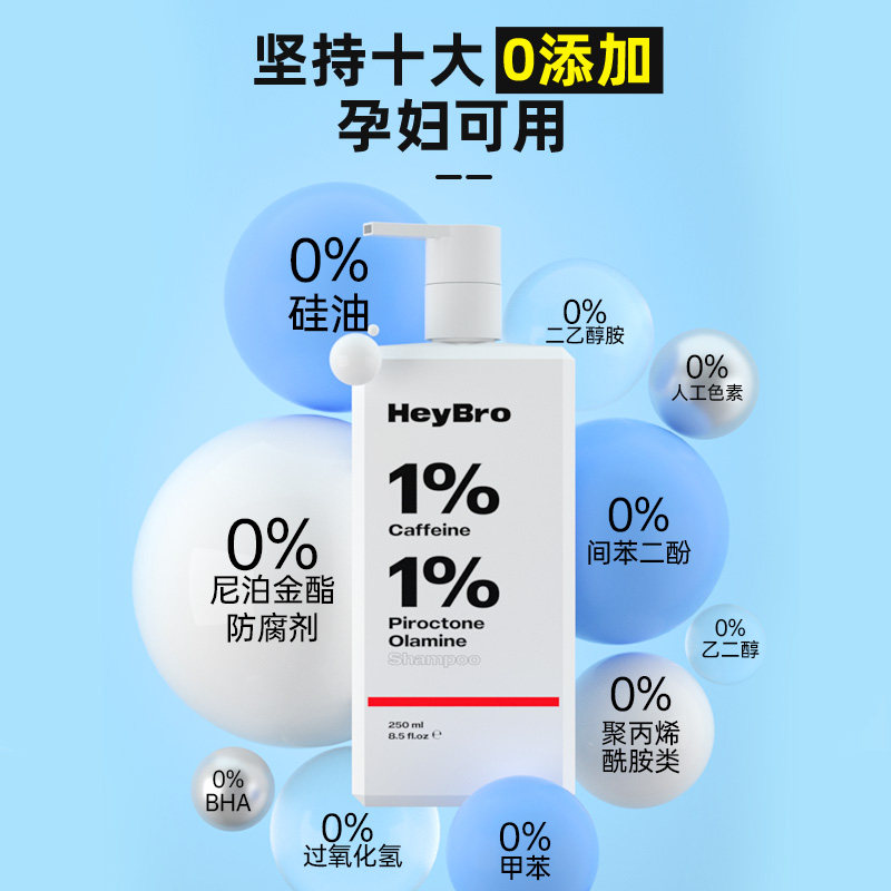 heybro咖啡因洗发水