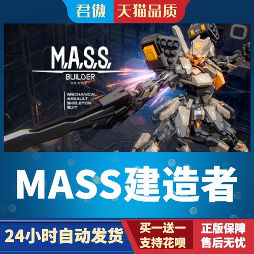 Steam PC正版 游戏 MASS建造者 M.A.S.S. Builder 君傲数码 - 图1