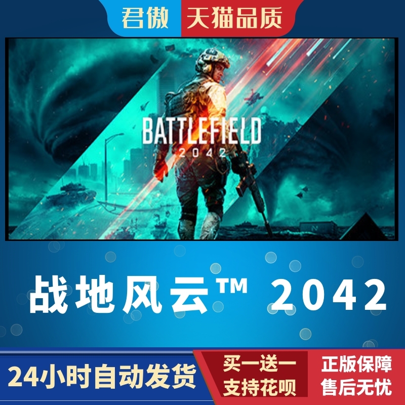 Steam PC正版 游戏 PC正版steam中文 Battlefield 2042 战地风云6 2042动作 射击 车辆作战 团队导向橘子 - 图1