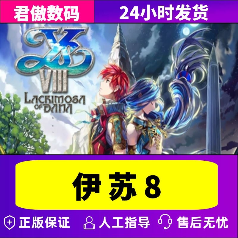 Steam PC正版 游戏 伊苏8 达娜的安魂曲 Ys VIII Lacrimosa of DANA 君傲数码 - 图2