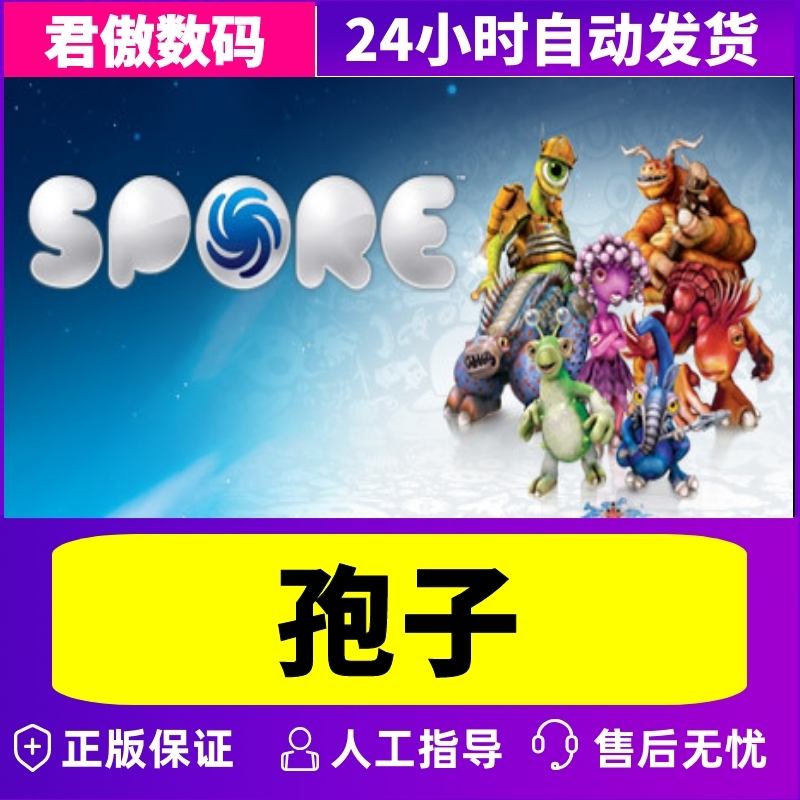 Steam PC正版 游戏 孢子 SPORE™ 君傲数码 - 图2