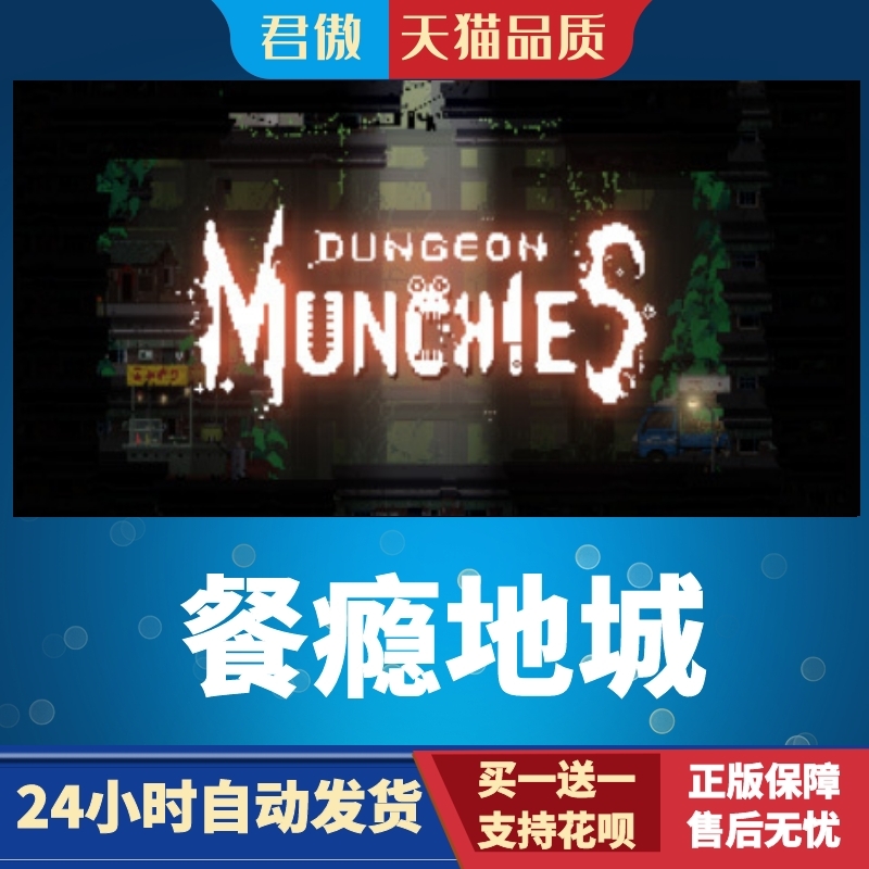 Steam PC正版游戏餐瘾地城 Dungeon Munchies君傲数码-图1