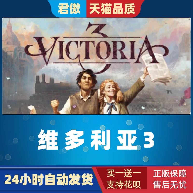 Steam PC正版 游戏 维多利亚3 Victoria 3 历史 模拟 经济 策略 多人游戏 - 图1