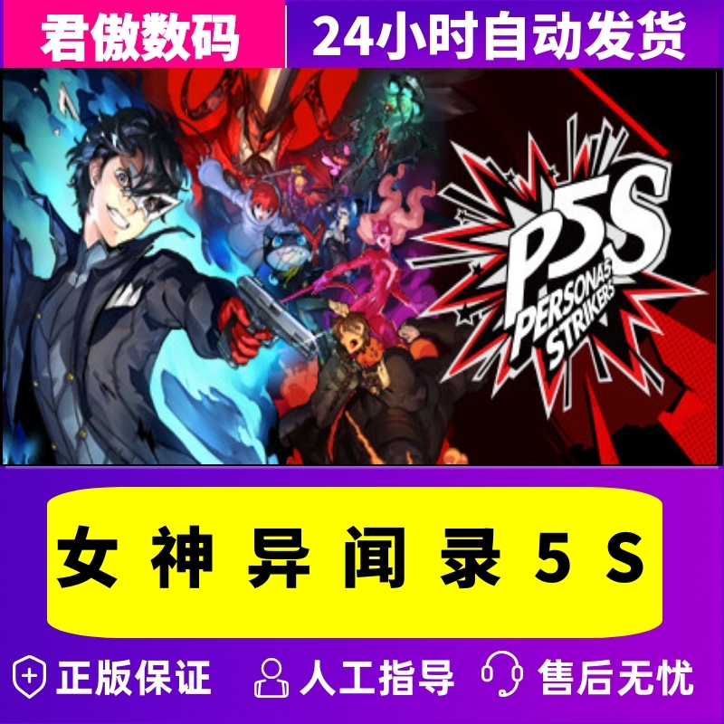 Steam PC正版游戏 ersona 5 Strikers女神异闻录5S乱战魅影攻手对决幽灵先锋 P5S-图2