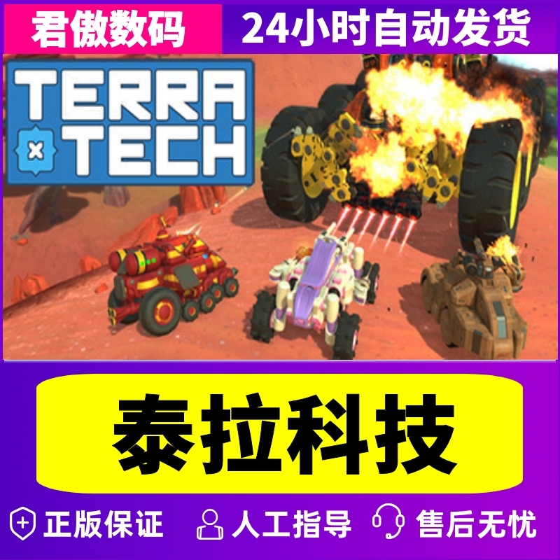 Steam PC正版 游戏 泰拉科技 TerraTech 君傲数码 - 图2