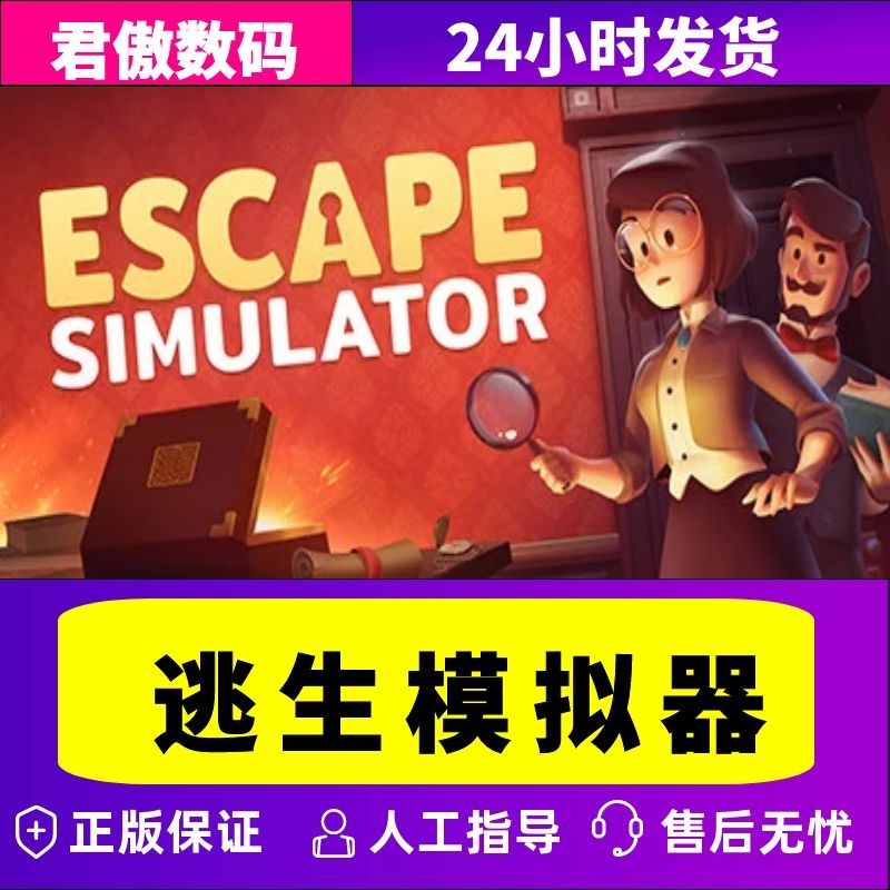 Steam PC正版 游戏  逃生模拟器 Escape Simulator 解谜 多人 悬疑 全新成品号 - 图2