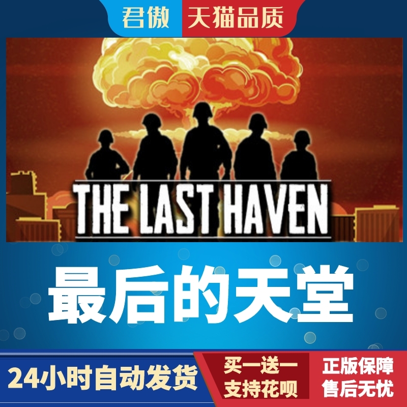 Steam PC正版 游戏 最后的天堂 The Last Haven 君傲数码 - 图1