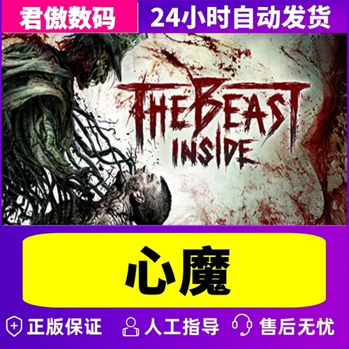 Steam PC正版游戏心魔 The Beast Inside君傲数码-图2