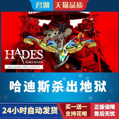 Steam PC正版 游戏 黑帝斯 哈迪斯杀出地狱 Hades 哈迪斯独立动作  国区礼物 全新成品号 - 图1