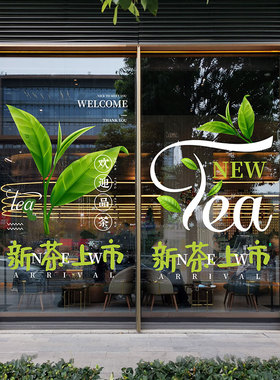 茶叶店玻璃门贴装饰新茶上市海报静电贴画茶楼茶馆创意醒目静电贴