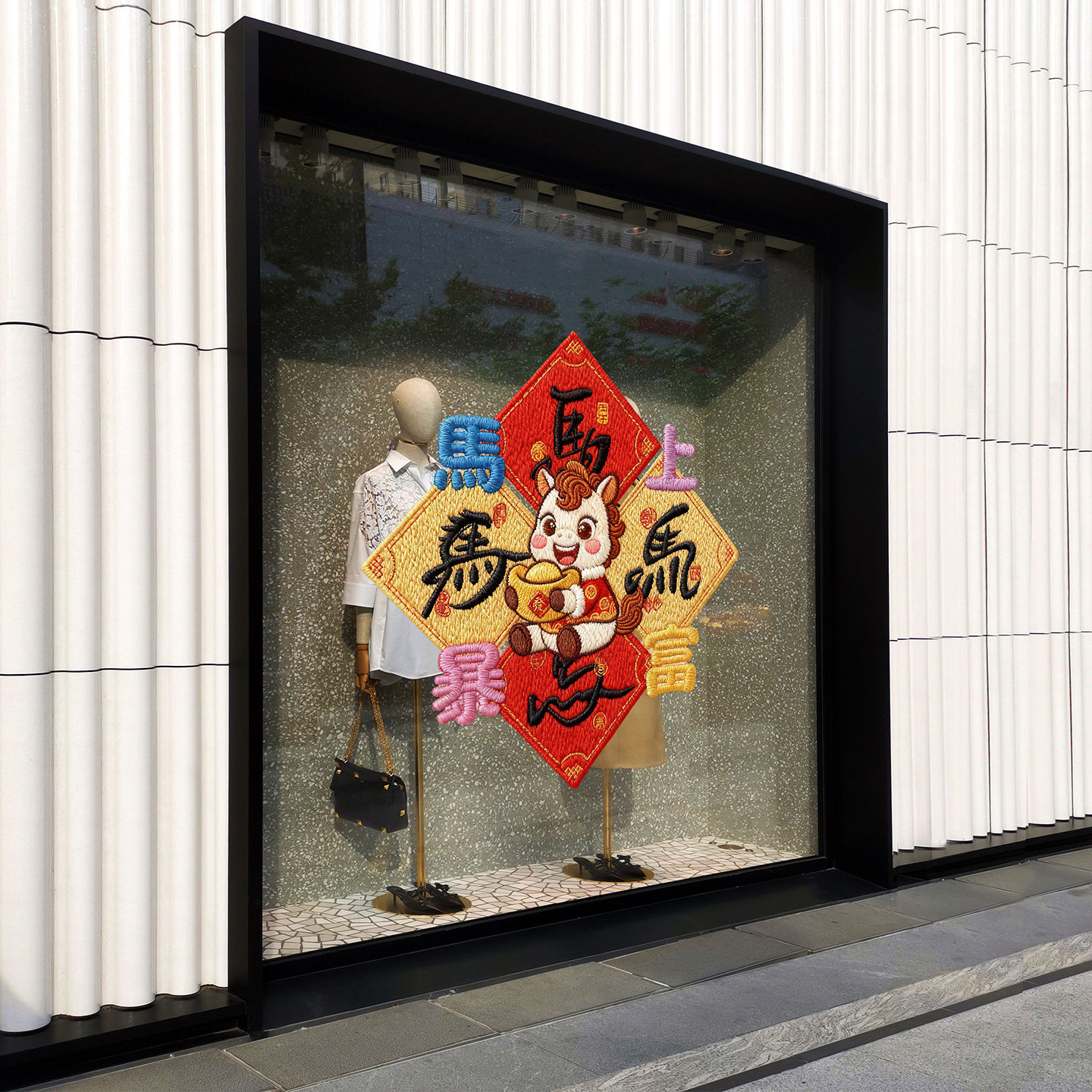 马年福字窗花创意绣花风格玻璃贴网红刺绣高级感春节吉祥物贴画,淘宝优惠券,粉丝福利购,淘宝优惠卷