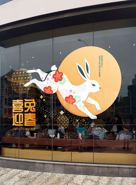 喜兔迎春恭贺新禧橱窗玻璃贴吉祥花兔春节餐厅布置创意门店装饰贴