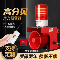 Industrial High Power Sound And Light Alarm 220v Wireless Voice Alarm Horn One Key Fire Alarm Bell Linkage