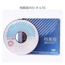 Tsinghua Tongfang DVD-R Archives Level Burn Discs Archives Industry Level Blank DVD Disc Archive Tray Boxed Sheets