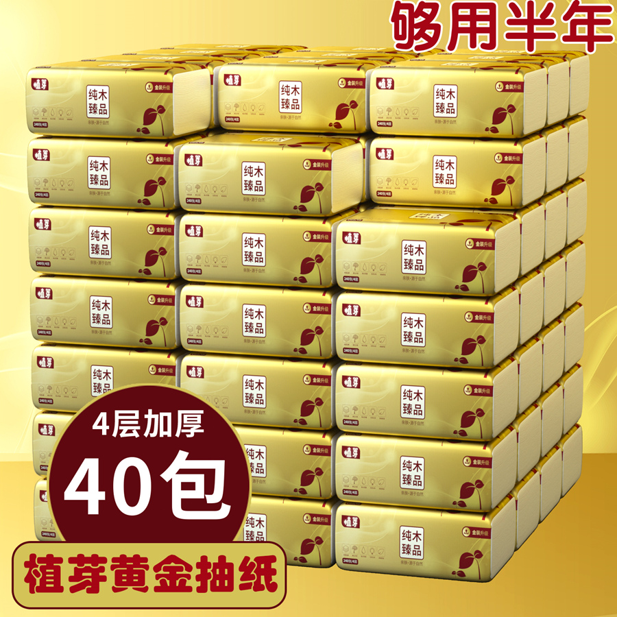 植芽40包实惠装整箱家用面巾卫生纸 植芽抽纸