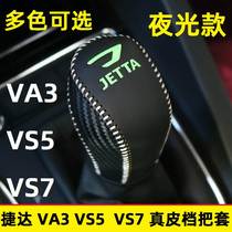 Xinjiang 19-20 Jetta VS5 VS7 VA3 VA3 to cover the leather grate gear lever sleeve Jetta interior