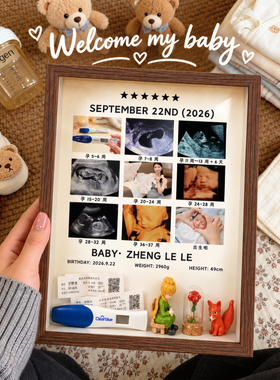 宝宝孕期四维相框定制摆台B超照片打印婴儿出生纪念相框洗照片